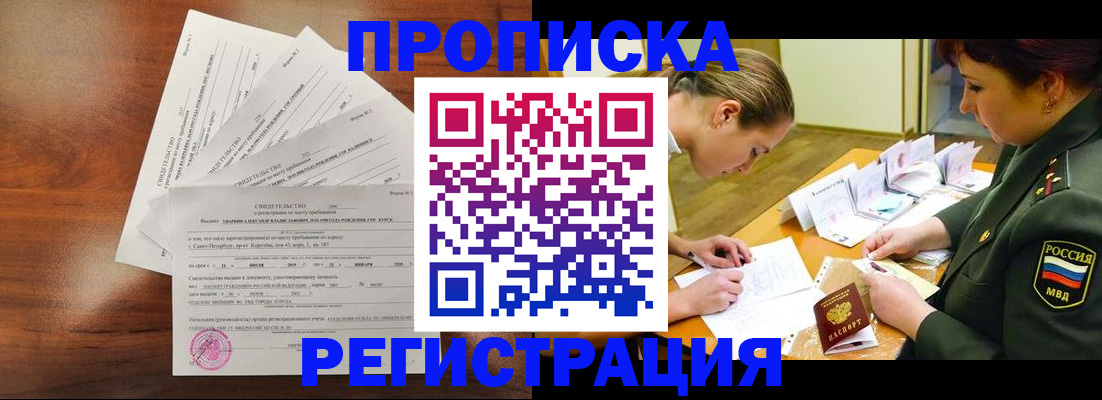 временная регистрация недорого в Десногорске