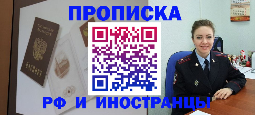 прописка регистрация в Десногорске