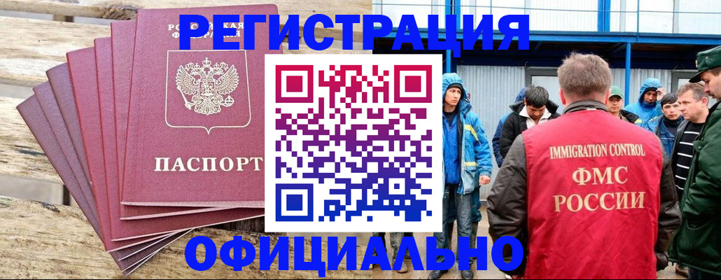 временная регистрация для школы в Десногорске